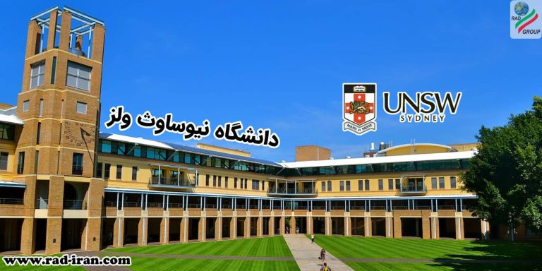 دانشگاه نیوساوث ولز