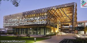 هزینه تحصیل در دانشگاه استرالیا غربی