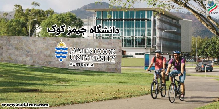 دانشگاه جیمز کوک