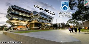 دانشگاه موناش
