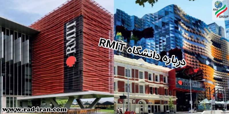 درباره دانشگاه RMIT
