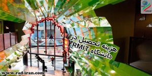 هزینه تحصیل در دانشگاه RMIT