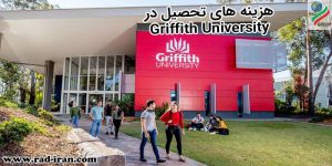 هزینه تحصیل در Griffith University