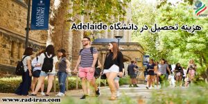 هزینه تحصیل در دانشگاه Adelaide