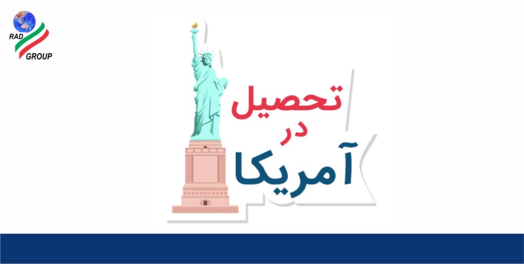 شرایط تحصیل در دانشگاه های آمریکا در سال 2020