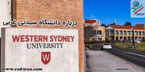 درباره دانشگاه وسترن سیدنی