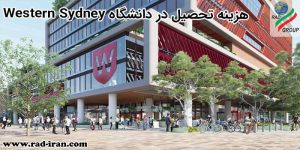 هزینه تحصیل در دانشگاه Western Sydney