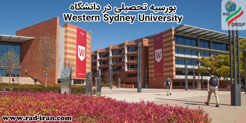 بورسیه تحصیلی در دانشگاه Western Sydney University