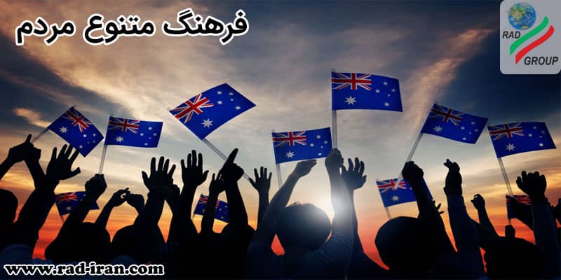 فرهنگ متنوع در مردم استرالیا