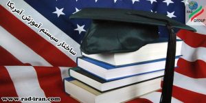 ساختار آموزشی کشور آمریکا