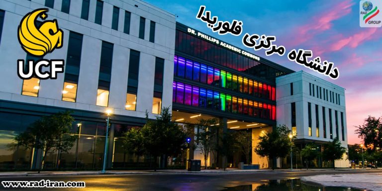 دانشگاه مرکزی فلوریدا