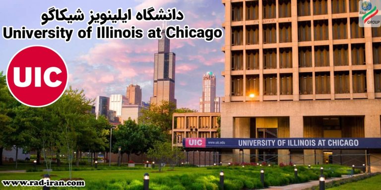 دانشگاه ایلینویز شیکاگو