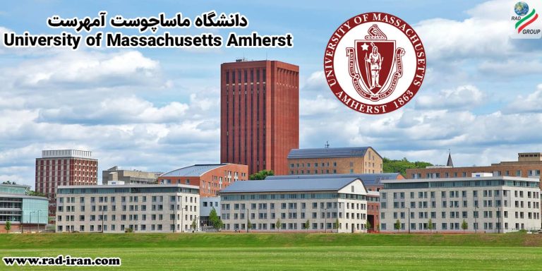 دانشگاه ماساچوست آمهرست