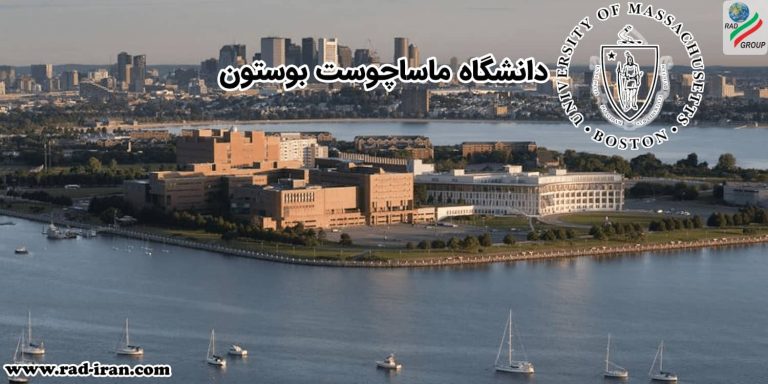 دانشگاه ماساچوست بوستون
