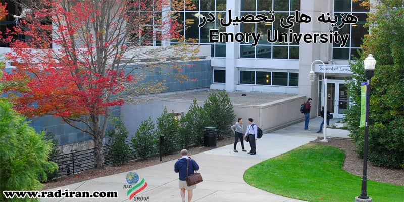 هزینه های تحصیل در Emory University